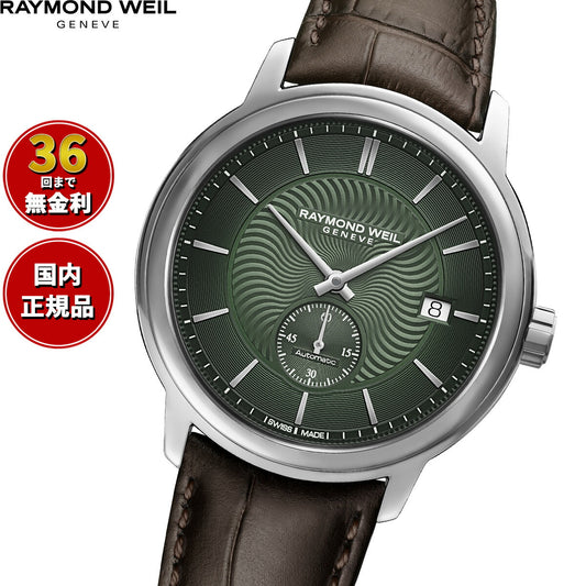 レイモンド・ウェイル RAYMOND WEIL マエストロ MAESTORO 腕時計 メンズ 自動巻き 2238-STC-52001