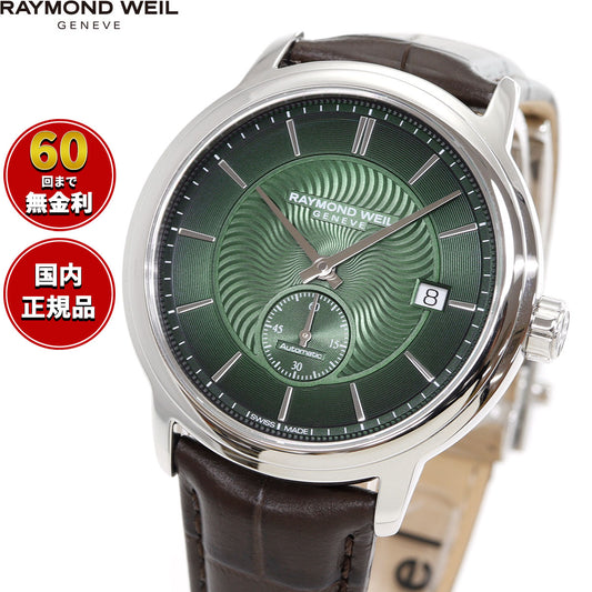 レイモンド・ウェイル RAYMOND WEIL マエストロ MAESTORO 腕時計 メンズ 自動巻き 2238-STC-52001