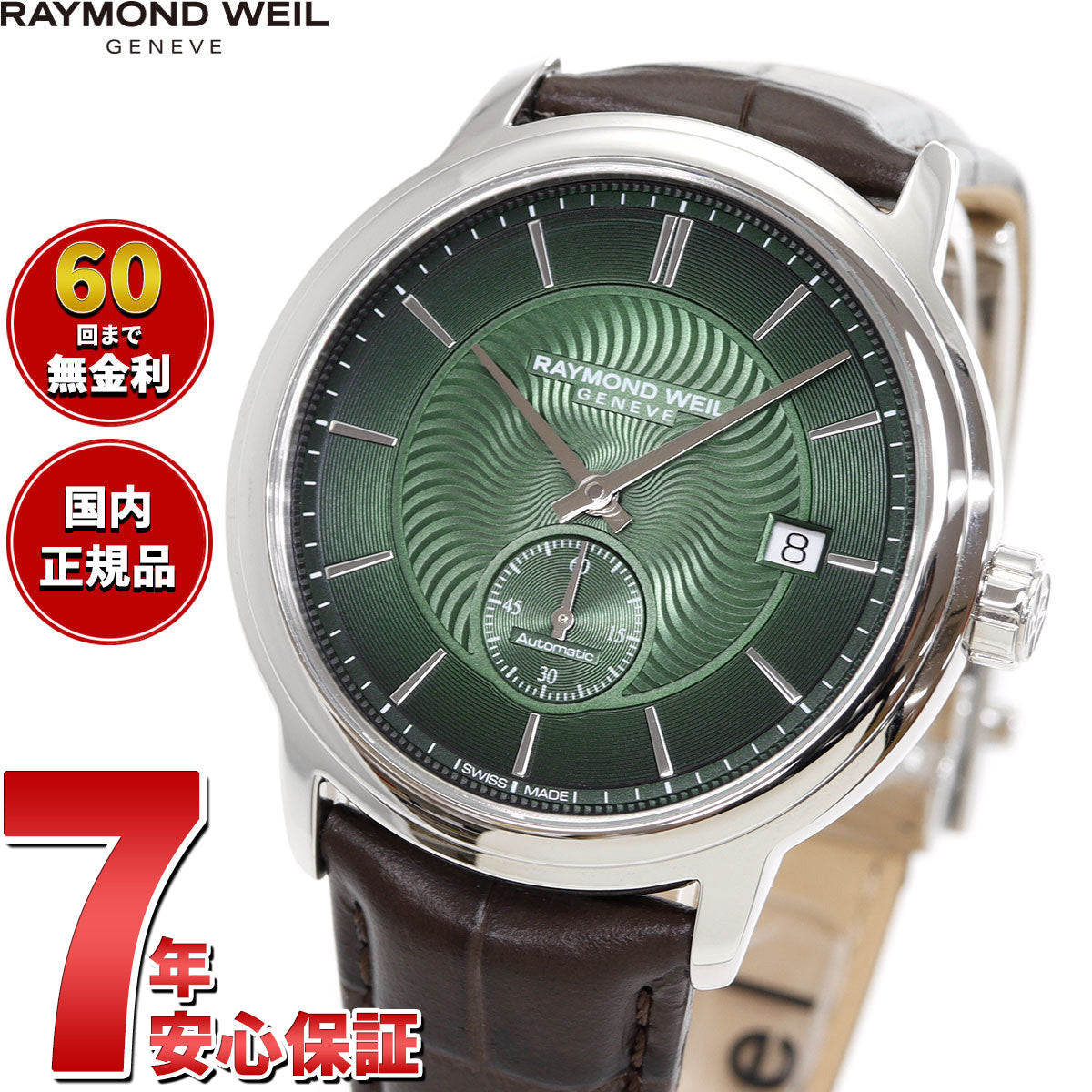 レイモンド ウェイル RAYMOND WEIL マエストロ MAESTORO 腕時計 メンズ 自動巻き 2238-STC-52001 レイモンドウィル【60回分割手数料無料！】