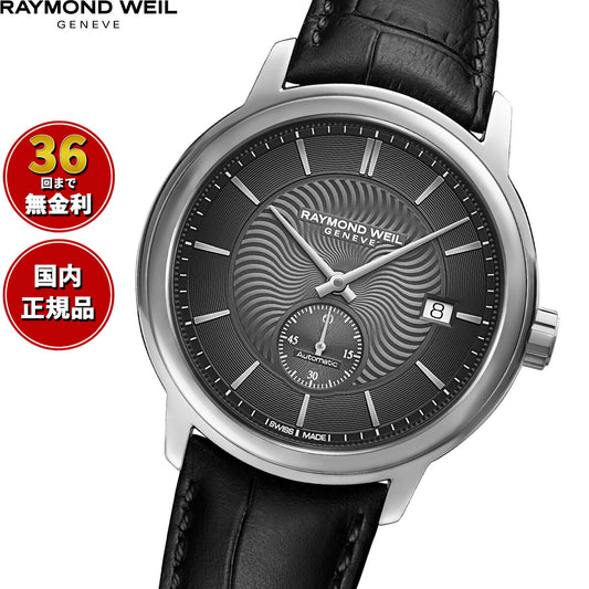 レイモンド・ウェイル RAYMOND WEIL マエストロ MAESTORO 腕時計 メンズ 自動巻き 2238-STC-60001