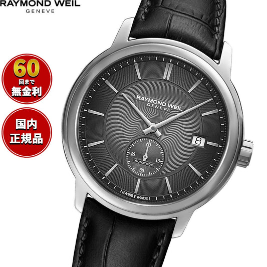 レイモンド・ウェイル RAYMOND WEIL マエストロ MAESTORO 腕時計 メンズ 自動巻き 2238-STC-60001