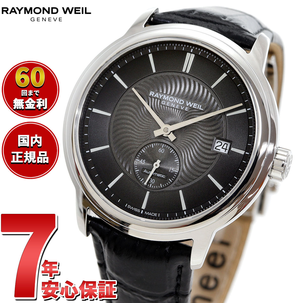 レイモンド ウェイル RAYMOND WEIL マエストロ MAESTORO 腕時計 メンズ 自動巻き 2238-STC-60001 レイモンドウィル【60回分割手数料無料！】