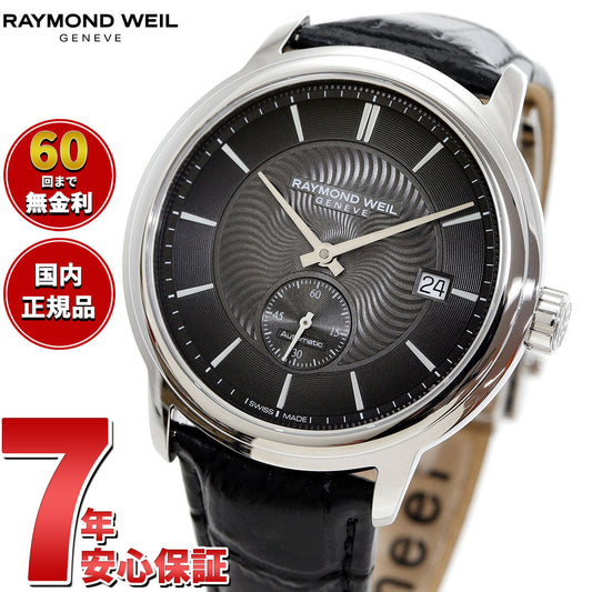 レイモンド ウェイル RAYMOND WEIL マエストロ MAESTORO 腕時計 メンズ 自動巻き 2238-STC-60001 レイモンドウィル【60回分割手数料無料！】