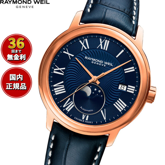 レイモンド・ウェイル RAYMOND WEIL マエストロ MAESTORO 腕時計 メンズ 自動巻き 2239-PC5-00509