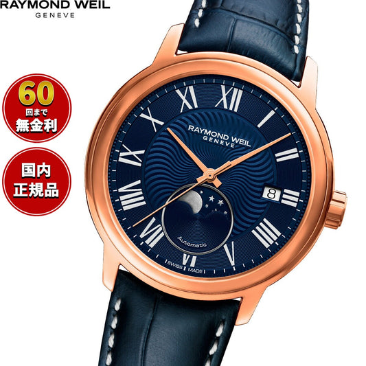レイモンド・ウェイル RAYMOND WEIL マエストロ MAESTORO 腕時計 メンズ 自動巻き 2239-PC5-00509
