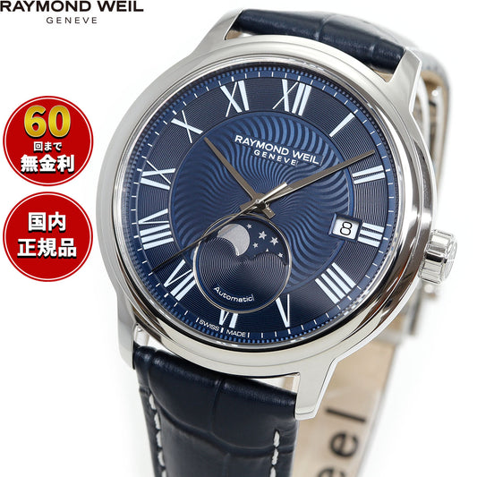 レイモンド・ウェイル RAYMOND WEIL マエストロ MAESTORO 腕時計 メンズ 自動巻き 2239-STC-00509