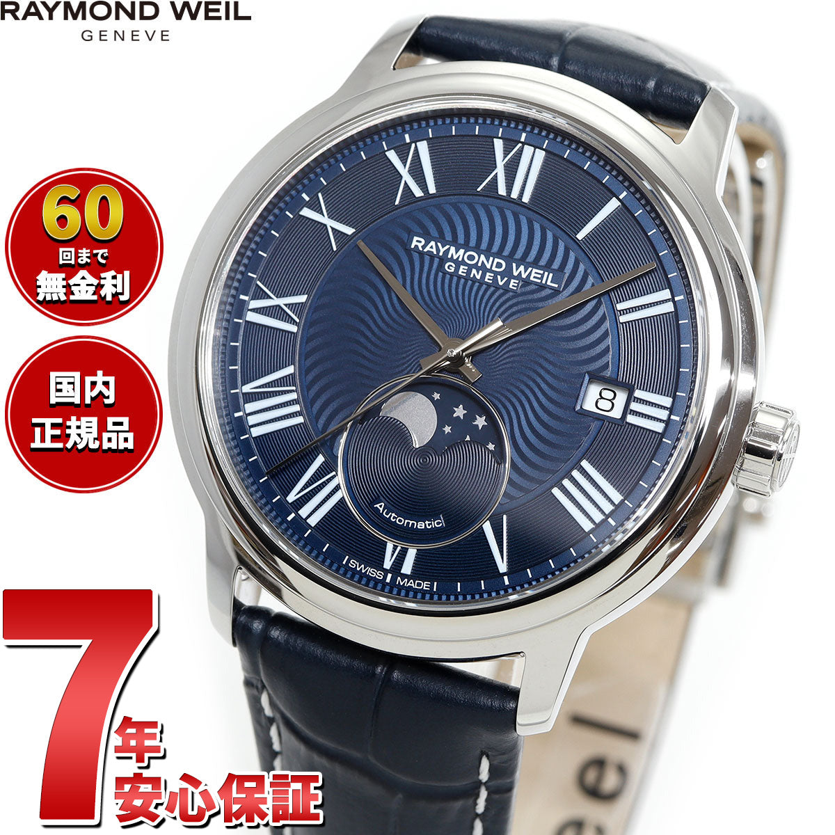 レイモンド ウェイル RAYMOND WEIL マエストロ MAESTORO 腕時計 メンズ 自動巻き 2239-STC-00509 レイモンドウィル【60回分割手数料無料！】