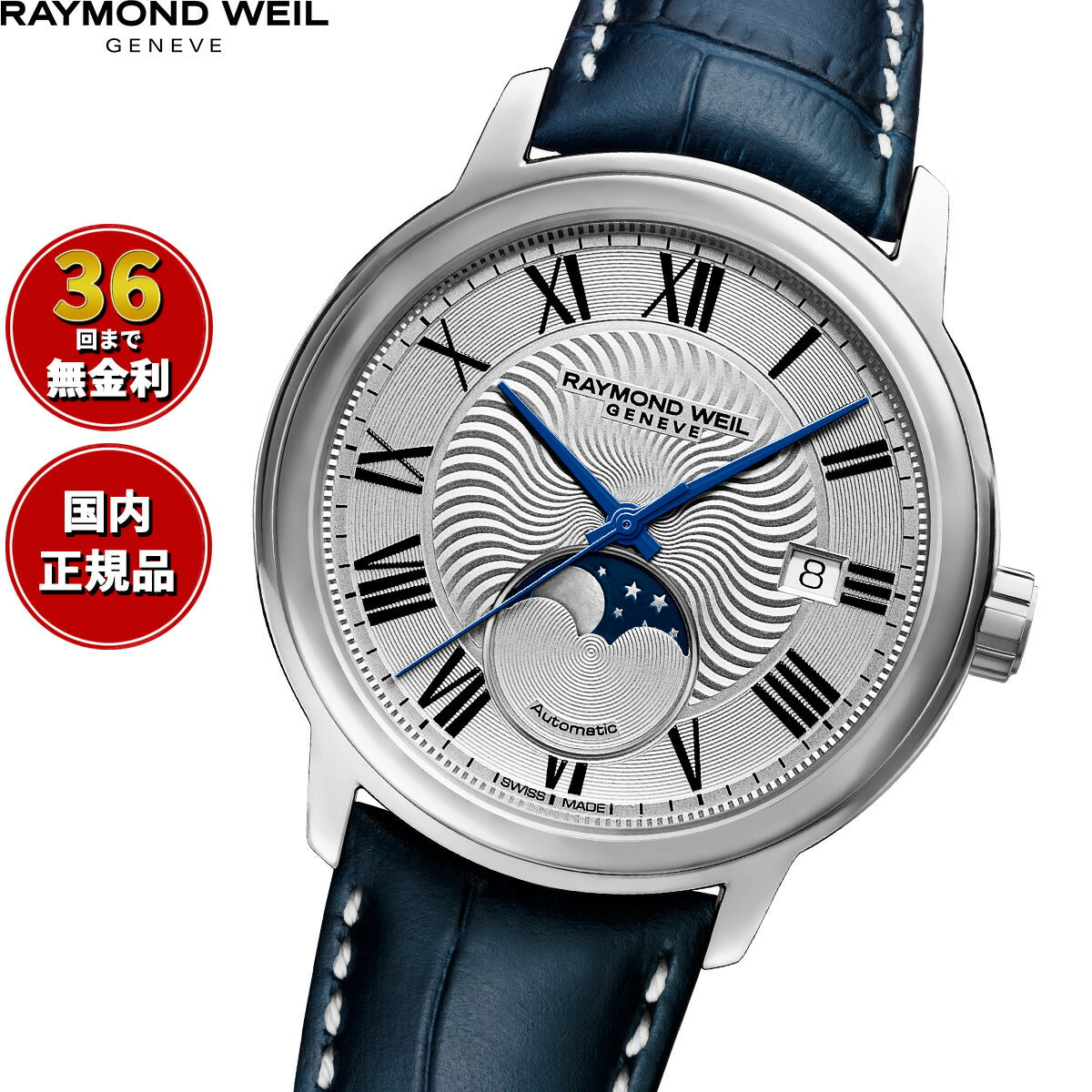 レイモンド・ウェイル RAYMOND WEIL マエストロ MAESTORO 腕時計 メンズ 自動巻き 2239-STC-00659