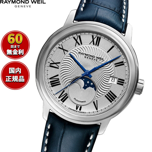 レイモンド・ウェイル RAYMOND WEIL マエストロ MAESTORO 腕時計 メンズ 自動巻き 2239-STC-00659