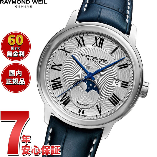 レイモンド ウェイル RAYMOND WEIL マエストロ MAESTORO 腕時計 メンズ 自動巻き 2239-STC-00659 レイモンドウィル【60回分割手数料無料!】