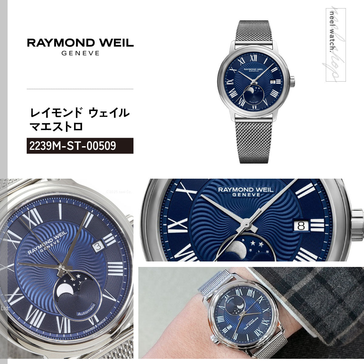 レイモンド・ウェイル RAYMOND WEIL マエストロ MAESTORO 腕時計 メンズ 自動巻き 2239M-ST-00509