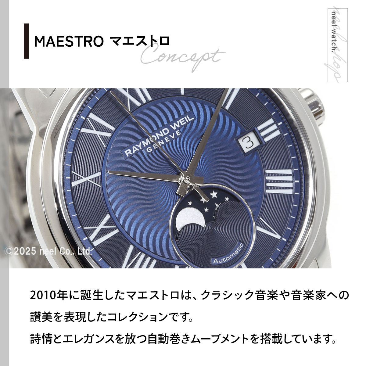レイモンド・ウェイル RAYMOND WEIL マエストロ MAESTORO 腕時計 メンズ 自動巻き 2239M-ST-00509