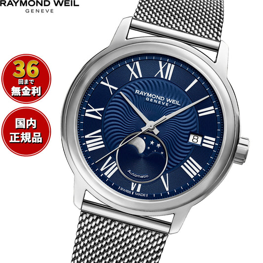 レイモンド・ウェイル RAYMOND WEIL マエストロ MAESTORO 腕時計 メンズ 自動巻き 2239M-ST-00509