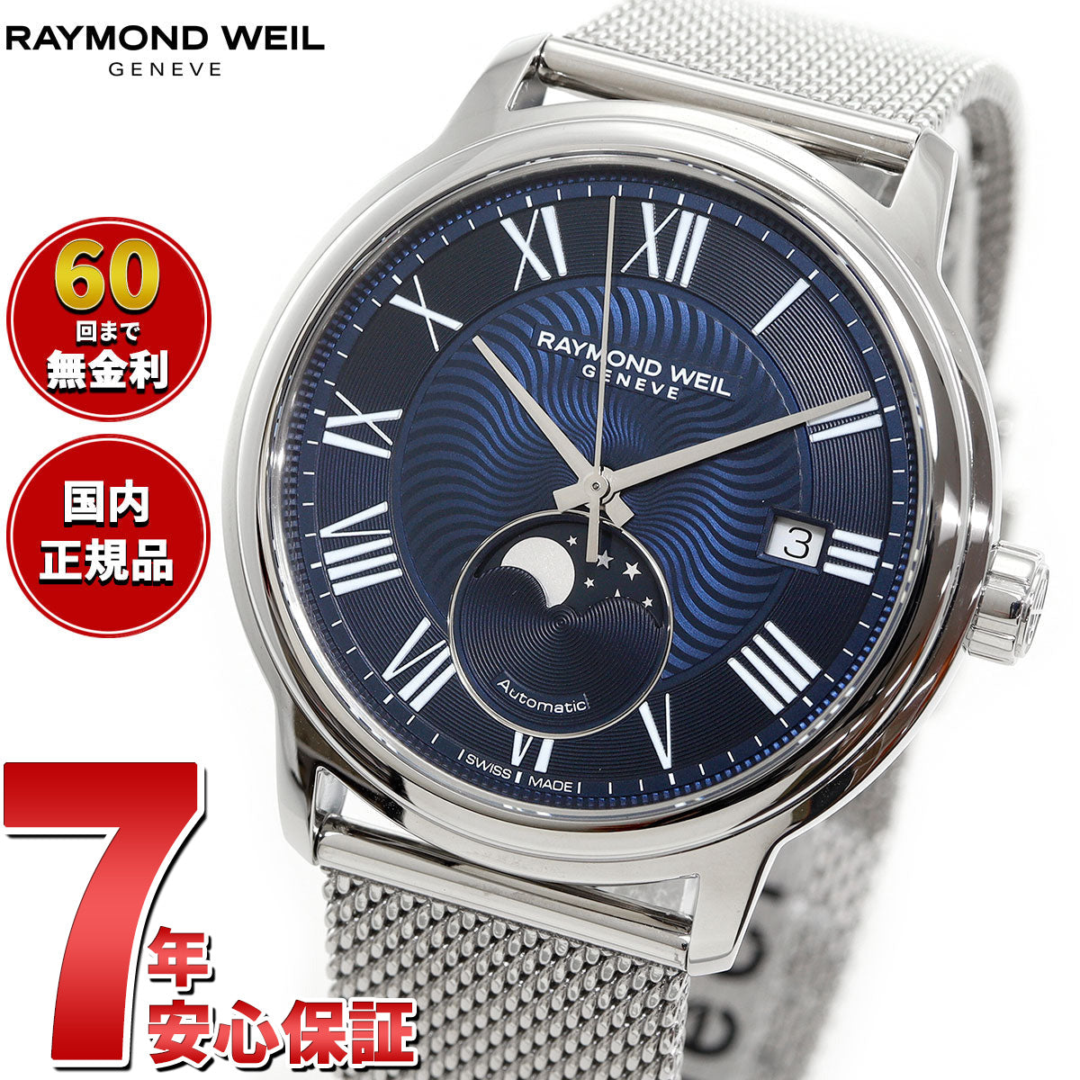 レイモンド ウェイル RAYMOND WEIL マエストロ MAESTORO 腕時計 メンズ 自動巻き 2239M-ST-00509 レイモンドウィル【60回分割手数料無料！】