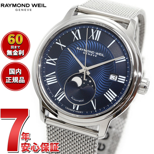 レイモンド ウェイル RAYMOND WEIL マエストロ MAESTORO 腕時計 メンズ 自動巻き 2239M-ST-00509 レイモンドウィル【60回分割手数料無料!】