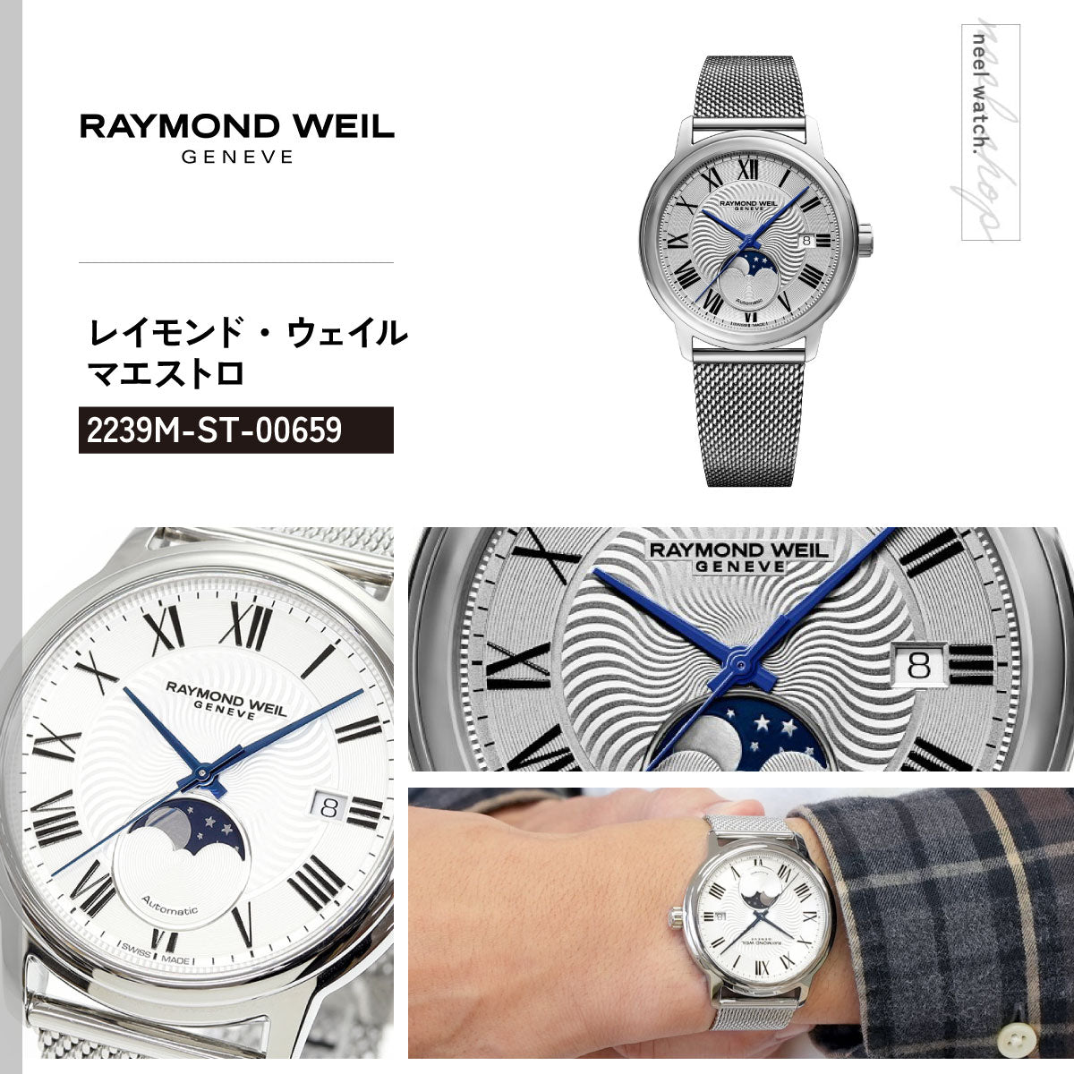 レイモンド・ウェイル RAYMOND WEIL マエストロ MAESTORO 腕時計 メンズ 自動巻き 2239M-ST-00659