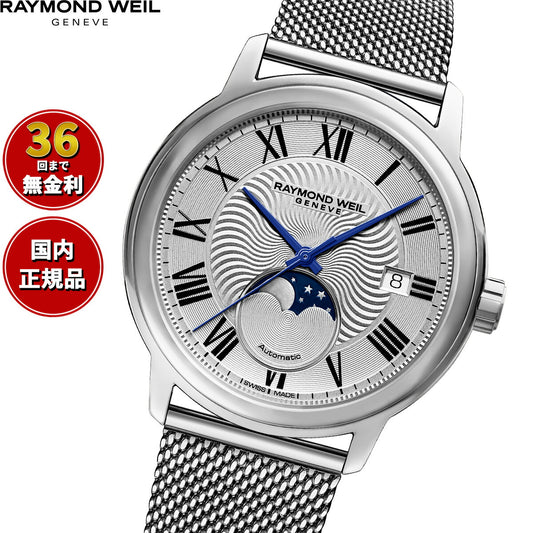 レイモンド・ウェイル RAYMOND WEIL マエストロ MAESTORO 腕時計 メンズ 自動巻き 2239M-ST-00659