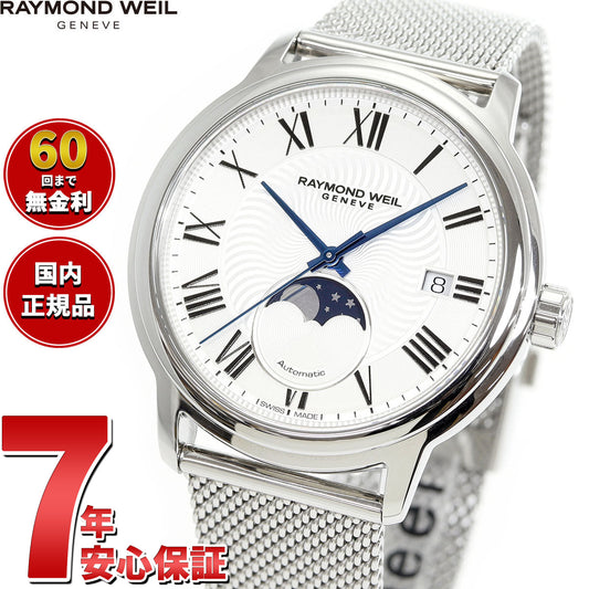 レイモンド ウェイル RAYMOND WEIL マエストロ MAESTORO 腕時計 メンズ 自動巻き 2239M-ST-00659 レイモンドウィル【60回分割手数料無料!】