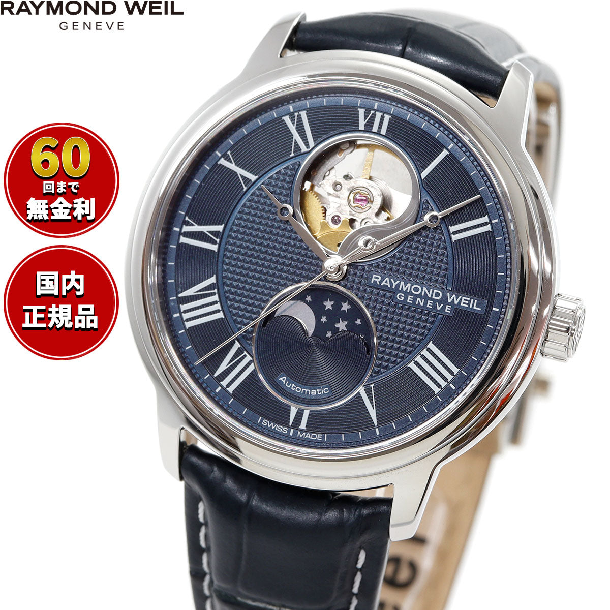 レイモンド・ウェイル RAYMOND WEIL マエストロ MAESTORO 腕時計 メンズ 自動巻き 2240-STC-J0508