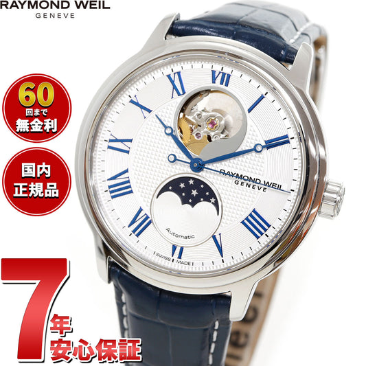 レイモンド ウェイル RAYMOND WEIL マエストロ MAESTORO 腕時計 メンズ 自動巻き 2240-STC-J0655 レイモンドウィル【60回分割手数料無料!】