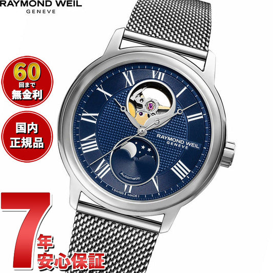 レイモンド ウェイル RAYMOND WEIL マエストロ MAESTRO 腕時計 メンズ 自動巻き ムーンフェイズ オープンワーク 2240M-ST-J0508 レイモンドウィル【60回分割手数料無料!】