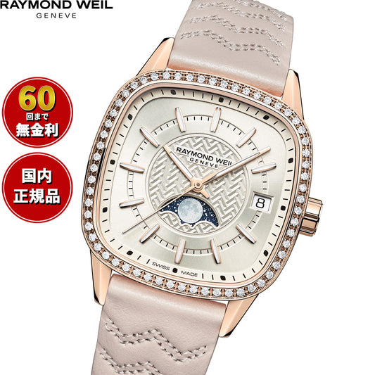レイモンド ウェイル RAYMOND WEIL フリーランサー FREELANCER 腕時計 自動巻き ムーンフェイズ 2496-C5S-40051【60回分割手数料無料!】