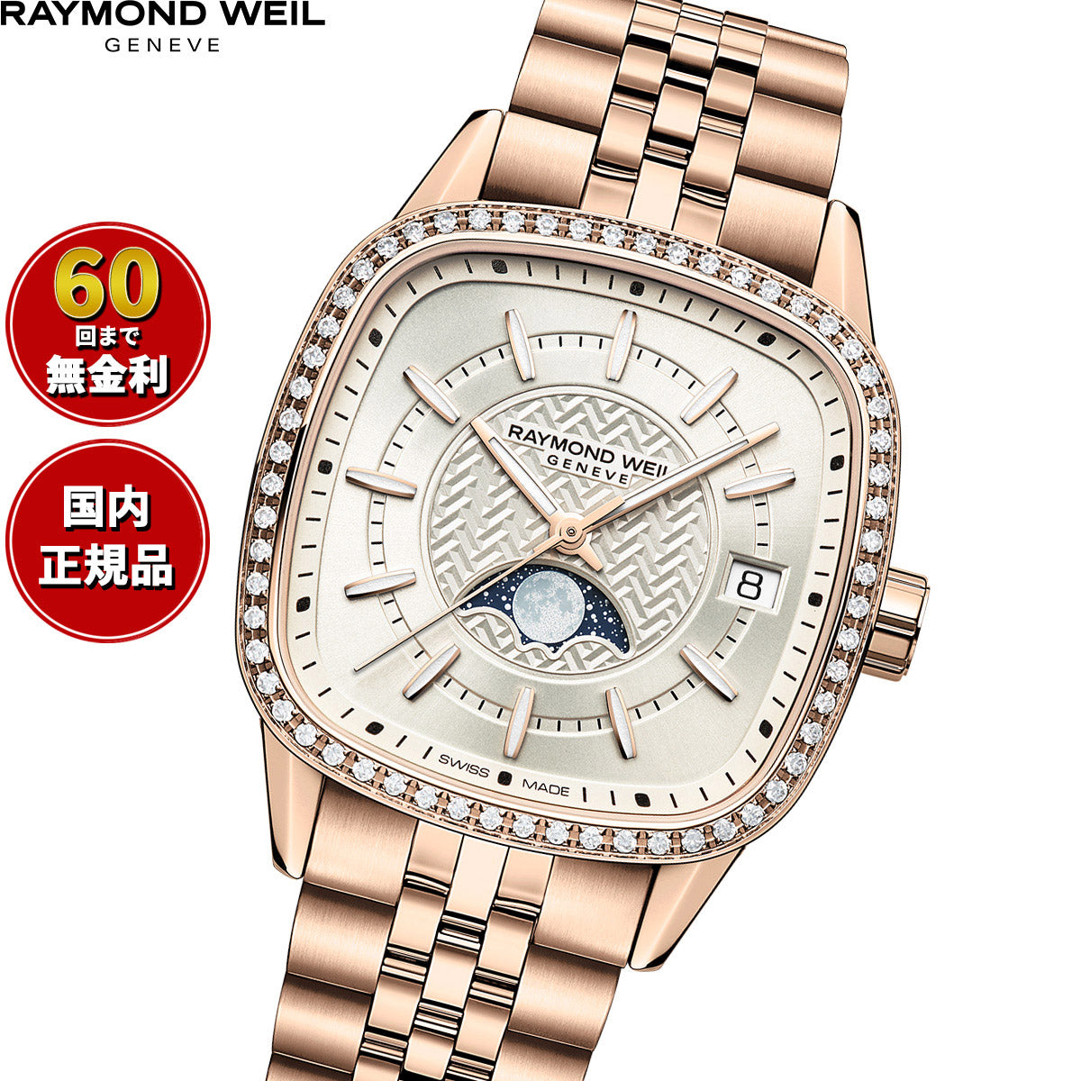 レイモンド ウェイル RAYMOND WEIL フリーランサー FREELANCER 腕時計 自動巻き ムーンフェイズ 2496-P5S-40051【60回分割手数料無料！】
