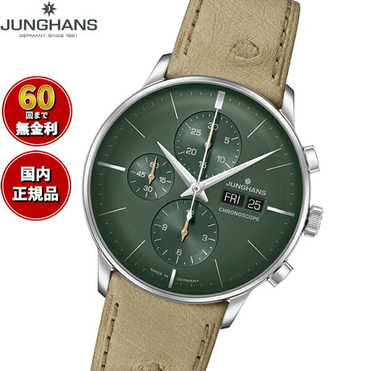 ユンハンス JUNGHANS Meister Chronoscope マイスター クロノスコープ 腕時計 メンズ 自動巻き クロノグラフ 27 4222 03【60回分割手数料無料！】