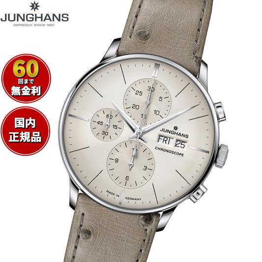 ユンハンス JUNGHANS Meister Chronoscope マイスター クロノスコープ 腕時計 メンズ 自動巻き クロノグラフ 27 4223 03【60回分割手数料無料！】