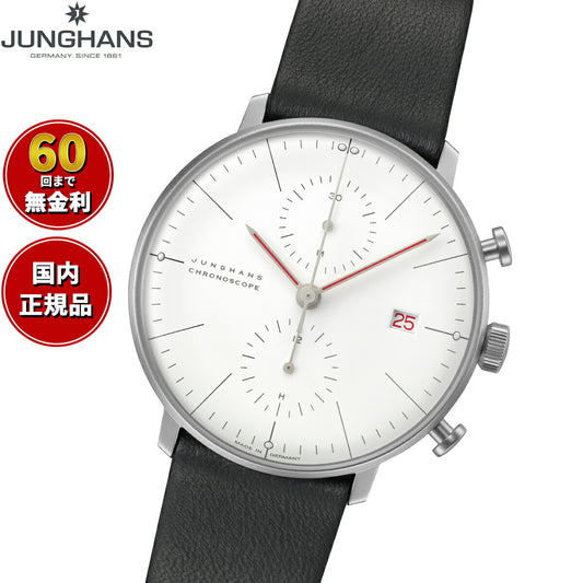 ユンハンス JUNGHANS Max Bill Chronoscope Bauhaus マックス ビル クロノスコープ バウハウス 腕時計 メンズ 自動巻き クロノグラフ 27 4303 02【60回分割手数料無料！】