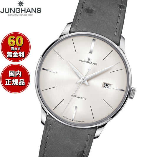 ユンハンス JUNGHANS Meister Automatic マイスター オートマティック 腕時計 メンズ 自動巻き 27 4416 02【60回分割手数料無料！】