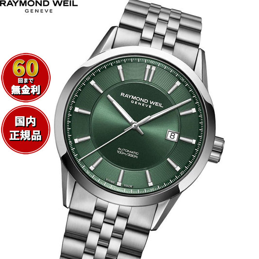 レイモンド ウェイル RAYMOND WEIL フリーランサー FREELANCER 腕時計 メンズ 自動巻き 2731-ST-52001 レイモンドウィル【60回分割手数料無料！】