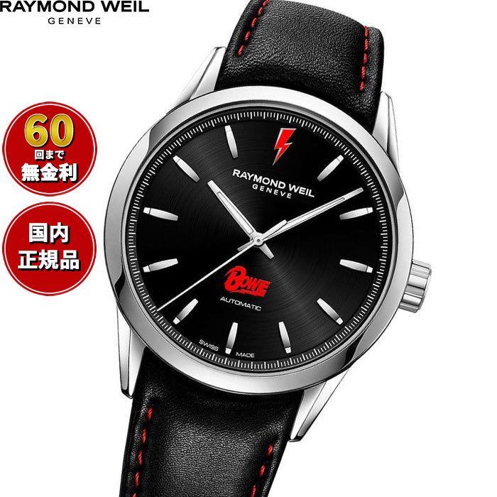 レイモンド ウェイル RAYMOND WEIL フリーランサー FREELANCER デヴィッドボウイコラボモデル 腕時計 メンズ 自動巻き 世界限定3000本 2731-STC-BOW01【60回分割手数料無料！】