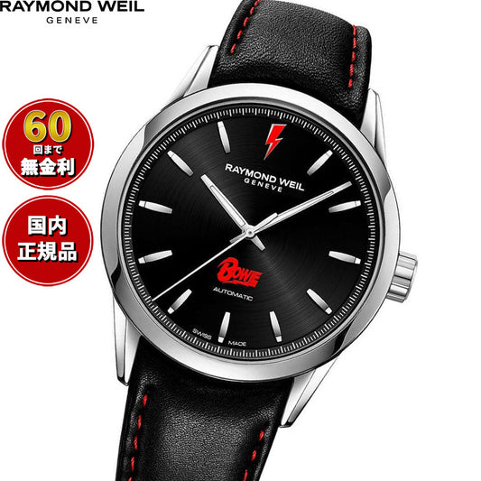 レイモンド ウェイル RAYMOND WEIL フリーランサー FREELANCER デヴィッドボウイコラボモデル 腕時計 メンズ 自動巻き 世界限定3000本 2731-STC-BOW01 レイモンドウィル【60回分割手数料無料！】