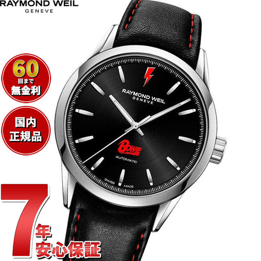レイモンド ウェイル RAYMOND WEIL フリーランサー FREELANCER デヴィッドボウイコラボモデル 腕時計 メンズ 自動巻き 世界限定3000本 2731-STC-BOW01 レイモンドウィル【60回分割手数料無料!】