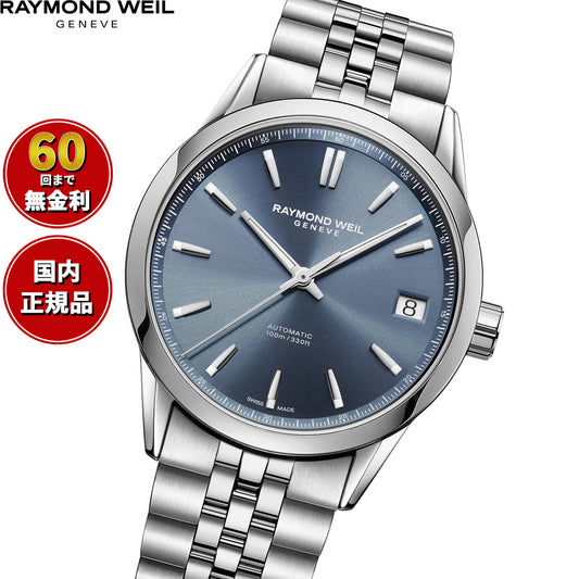 レイモンド ウェイル RAYMOND WEIL フリーランサー FREELANCER 腕時計 メンズ 自動巻き 2741-ST-50001【60回分割手数料無料！】