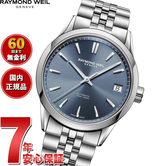 レイモンド ウェイル RAYMOND WEIL フリーランサー FREELANCER 腕時計 メンズ 自動巻き 2741-ST-50001 レイモンドウィル【60回分割手数料無料!】