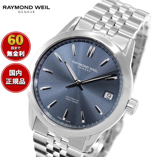 レイモンド ウェイル RAYMOND WEIL フリーランサー FREELANCER 腕時計 メンズ 自動巻き 2741-ST-50001 レイモンドウィル【60回分割手数料無料!】