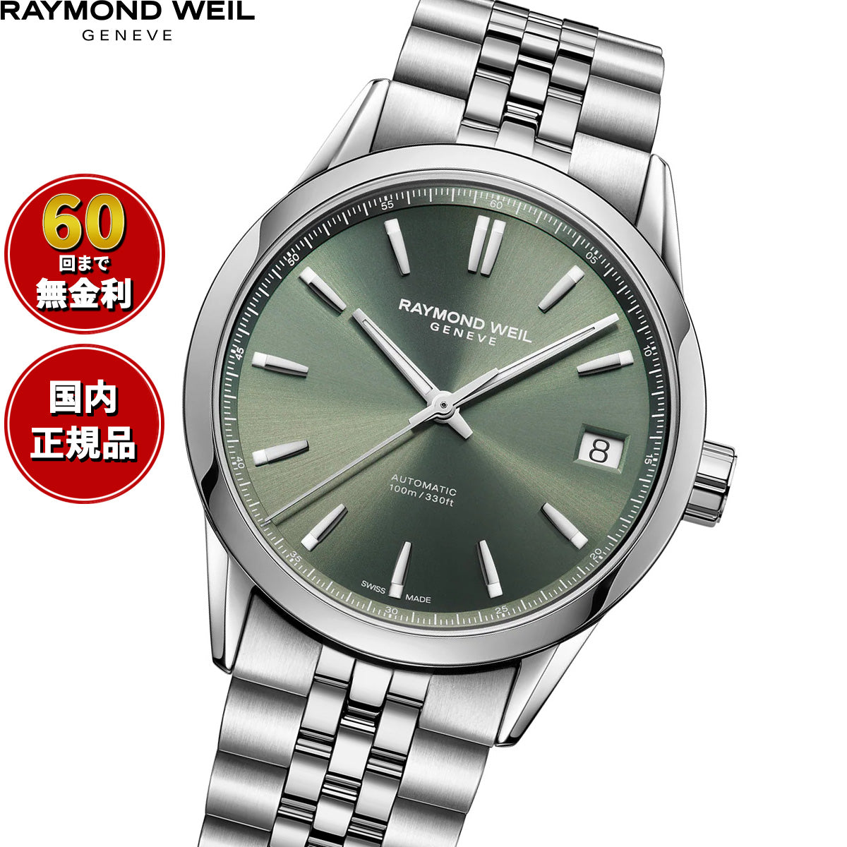 レイモンド ウェイル RAYMOND WEIL フリーランサー FREELANCER 腕時計 メンズ 自動巻き 2741-ST-52001【60回分割手数料無料！】