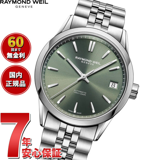 レイモンド ウェイル RAYMOND WEIL フリーランサー FREELANCER 腕時計 メンズ 自動巻き 2741-ST-52001 レイモンドウィル【60回分割手数料無料!】