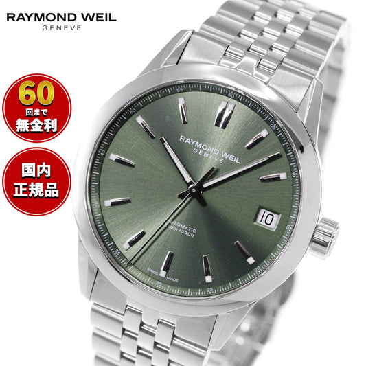 レイモンド ウェイル RAYMOND WEIL フリーランサー FREELANCER 腕時計 メンズ 自動巻き 2741-ST-52001 レイモンドウィル【60回分割手数料無料!】