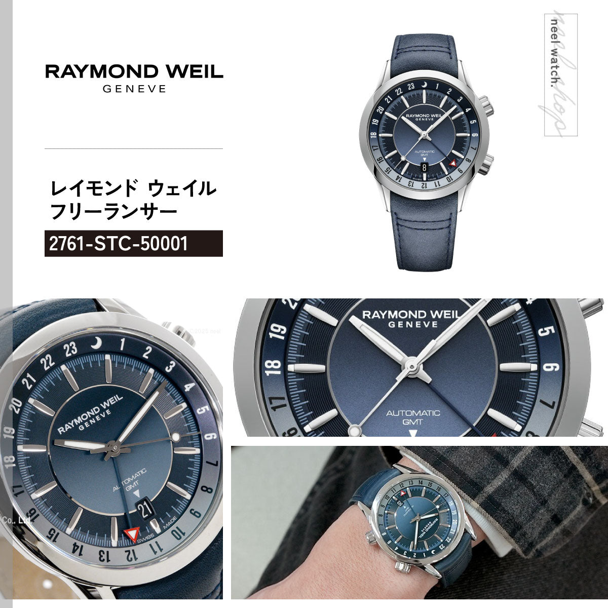 レイモンド・ウェイル RAYMOND WEIL フリーランサー FREELANCER 腕時計 メンズ 自動巻き 2761-STC-50001