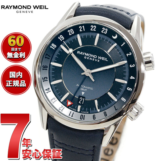 レイモンド ウェイル RAYMOND WEIL フリーランサー FREELANCER 腕時計 メンズ 自動巻き 2761-STC-50001 レイモンドウィル【60回分割手数料無料!】