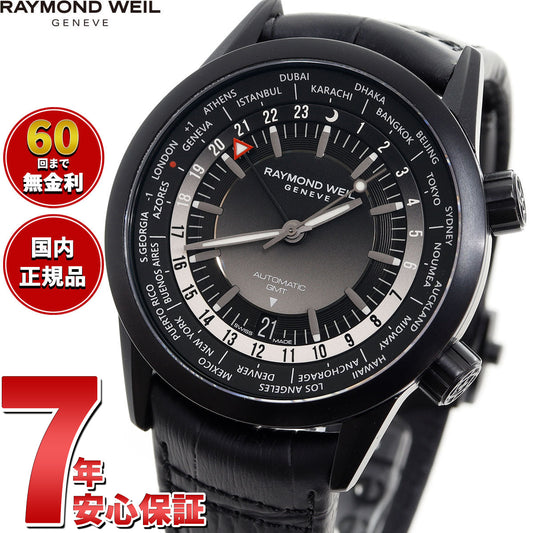 レイモンド ウェイル RAYMOND WEIL フリーランサー FREELANCER 腕時計 メンズ 自動巻き 2765-BKC-20001 レイモンドウィル【60回分割手数料無料!】