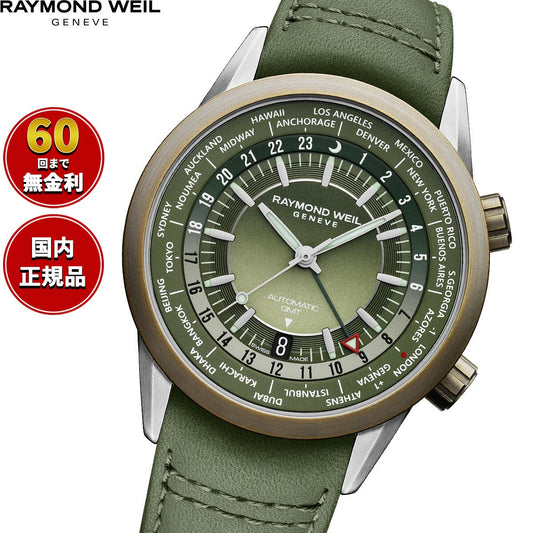 レイモンド・ウェイル RAYMOND WEIL フリーランサー FREELANCER 腕時計 メンズ 自動巻き 2765-SBC-52001