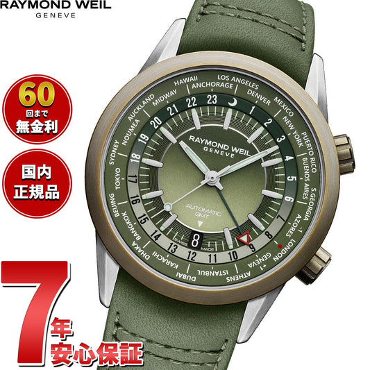 レイモンド ウェイル RAYMOND WEIL フリーランサー FREELANCER 腕時計 メンズ 自動巻き 2765-SBC-52001 レイモンドウィル【60回分割手数料無料!】