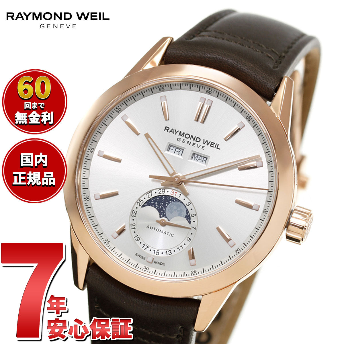 レイモンド ウェイル RAYMOND WEIL フリーランサー FREELANCER 腕時計 メンズ 自動巻き ムーンフェイズ 2766-PC5-64001 レイモンドウィル【60回分割手数料無料！】