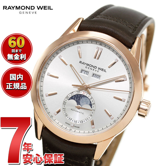 レイモンド ウェイル RAYMOND WEIL フリーランサー FREELANCER 腕時計 メンズ 自動巻き ムーンフェイズ 2766-PC5-64001 レイモンドウィル【60回分割手数料無料！】