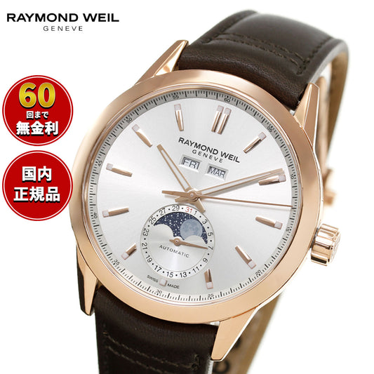レイモンド ウェイル RAYMOND WEIL フリーランサー FREELANCER 腕時計 メンズ 自動巻き ムーンフェイズ 2766-PC5-64001 レイモンドウィル【60回分割手数料無料！】