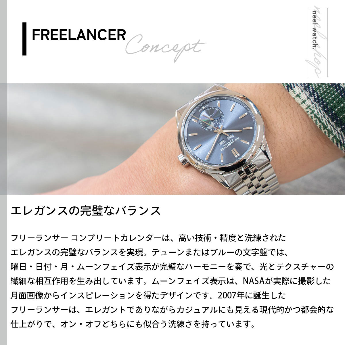 レイモンド ウェイル RAYMOND WEIL フリーランサー FREELANCER 腕時計 メンズ 自動巻き ムーンフェイズ 2766-ST-50001【60回分割手数料無料！】